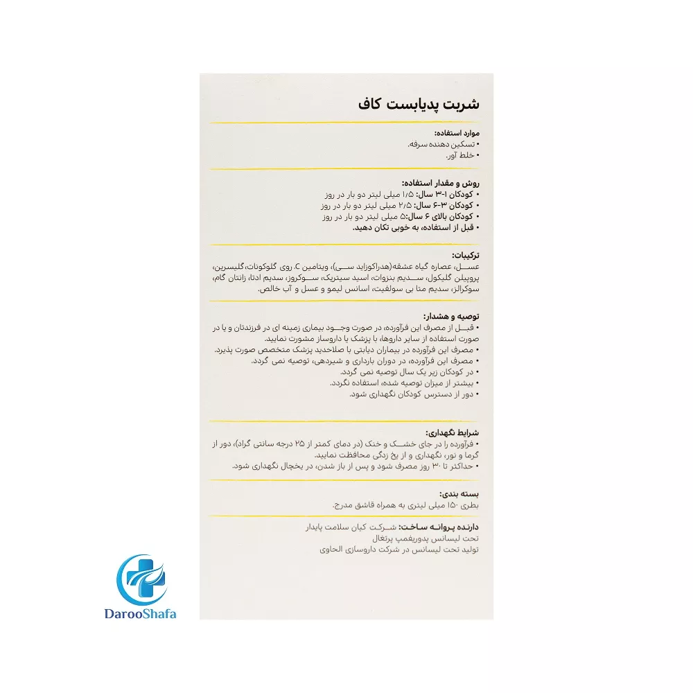 شربت کاف 150 میل پدیابست — تصویر ۳