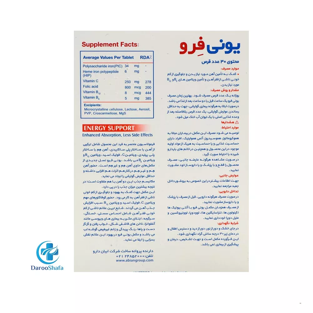 یونی فرو 30 عددی ابیان دارو — تصویر ۴