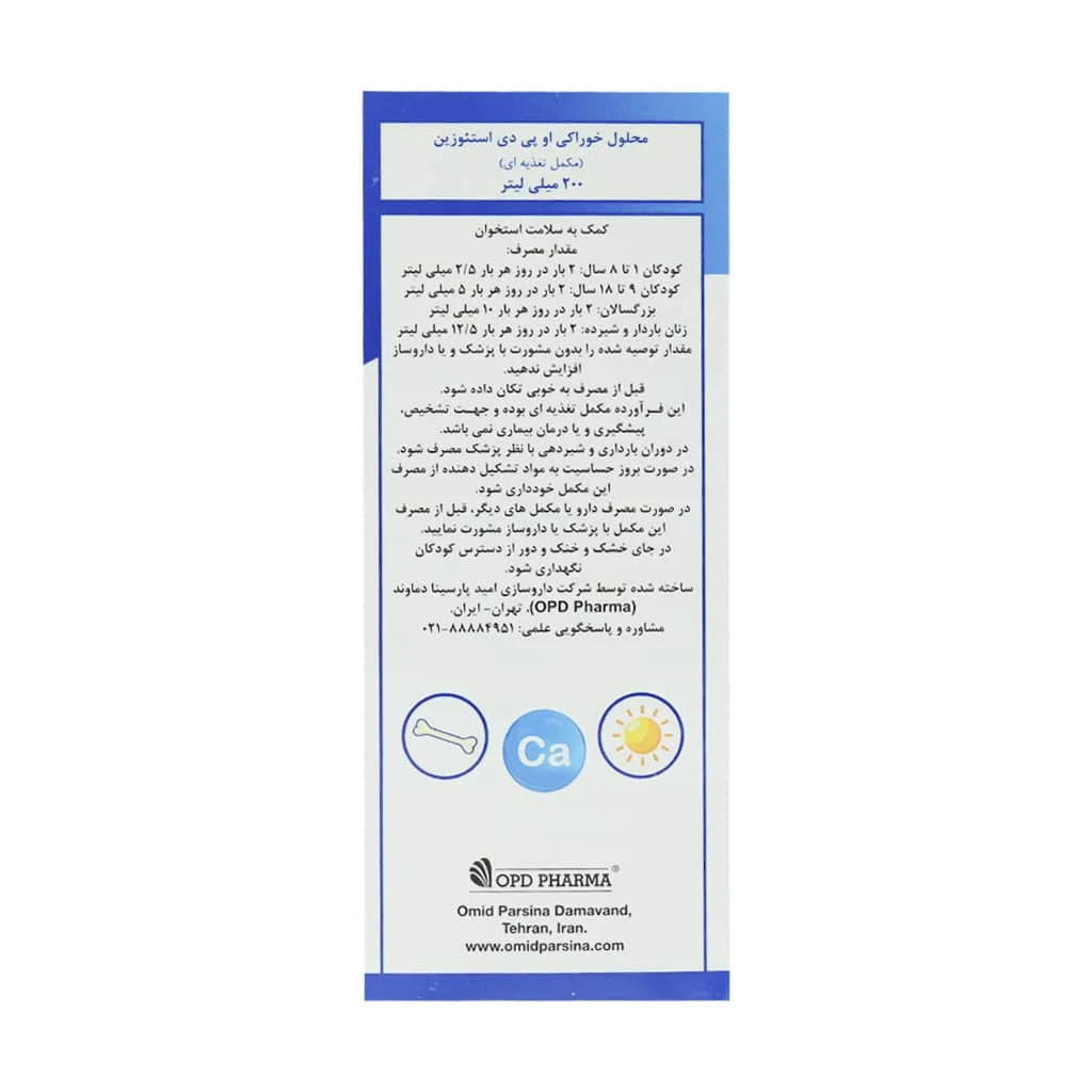 محلول خوراکی او پی دی استئوزین او پی دی فارما 200 میلی لیتر — تصویر ۵