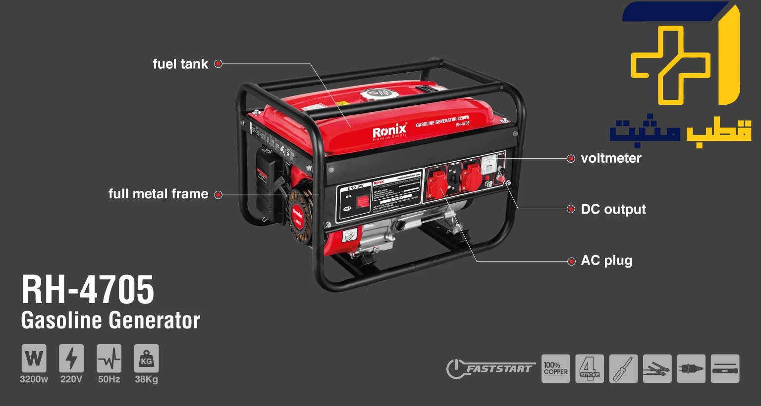 موتور برق 3.5 کیلو وات رونیکس Ronix مدل 4780 — تصویر ۶