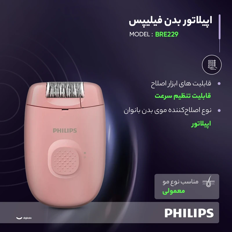 اپیلاتور فیلیپس مدل BRE229