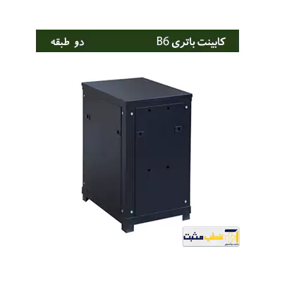 کابینت باتری دو طبقه B6 — تصویر ۳