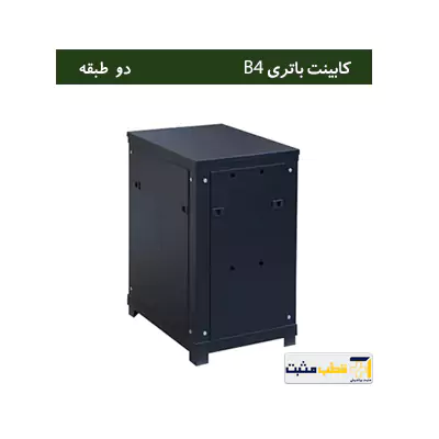 کابینت باتری دو طبقه B4 — تصویر ۲