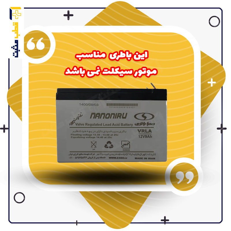 باتری یو پی اس 12 ولت 9 آمپر ساعت صبا – VRLA 12V 9AH SABA — تصویر ۳