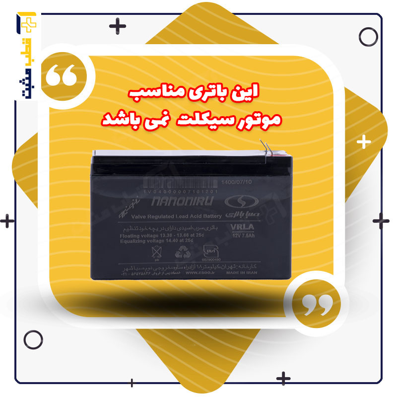 باتری یو پی اس 12 ولت 7.5 آمپر ساعت صبا – VRLA 12V 7.5AH SABA — تصویر ۲