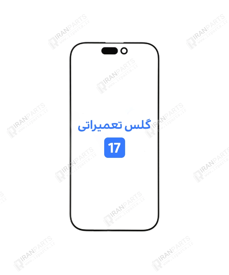 گلس تعمیراتی آیفون 17 با OCA