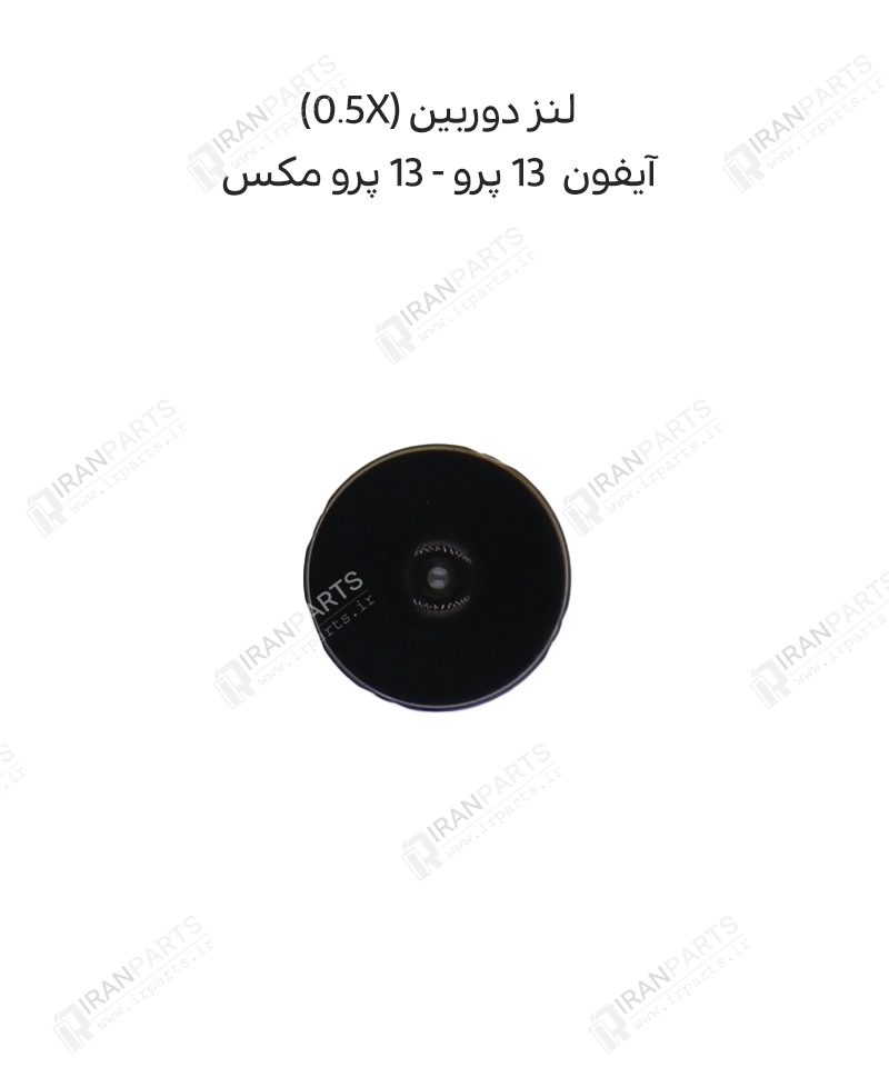 لنز دوربین (0.5X) – آیفون 13 پرو/ 13 پرو مکس — تصویر ۲