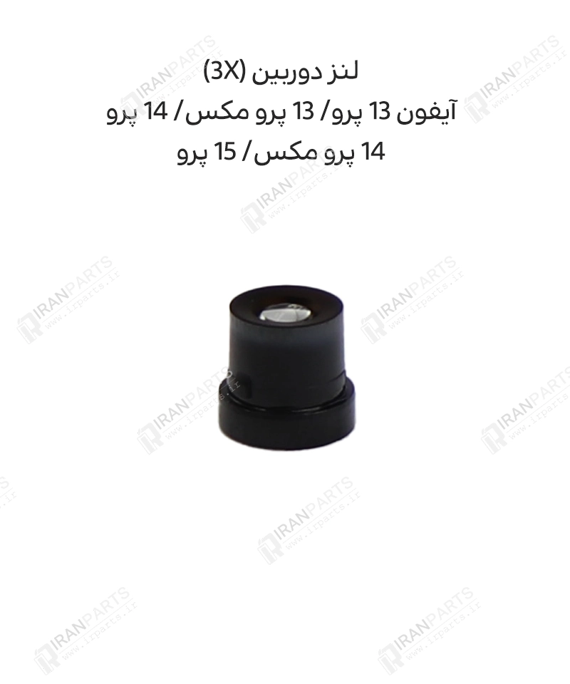 لنز دوربین 3X | آیفون 13 پرو، پرومکس/ 14 پرو ، پرومکس/15 پرو — تصویر ۴