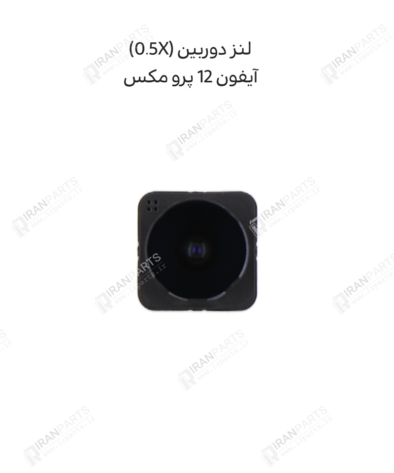 لنز دوربین (0.5X) – آیفون 12 پرو مکس
