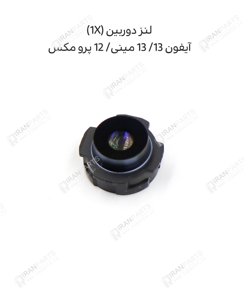لنز دوربین (1X) – آیفون 13/ 13 مینی/ 12 پرو مکس — تصویر ۴