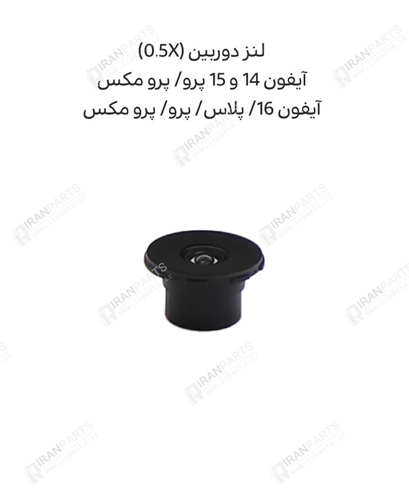 لنز دوربین 0.5X | آیفون‌ 14 و 15 پرو/ پرومکس 16/ پرو/ پرومکس — تصویر ۴