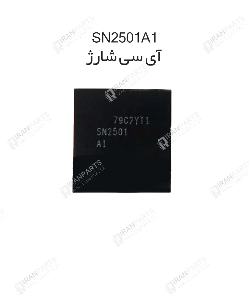 آی سی شارژ SN2501A1 | iPhone 8 /8 Plus /SE 2020 /X