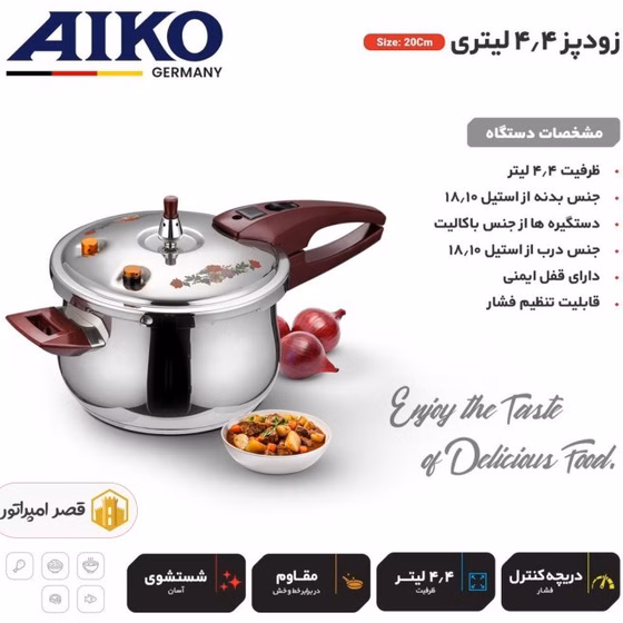 زودپز آیکو ۴.۴ لیتری تکدست