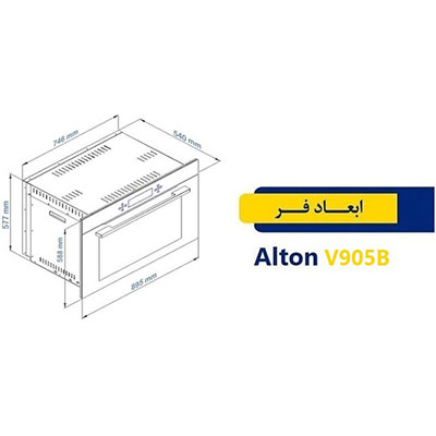 فر توکار برقی ۹۰ سانت بخارپز آلتون مدل V905B — تصویر ۷