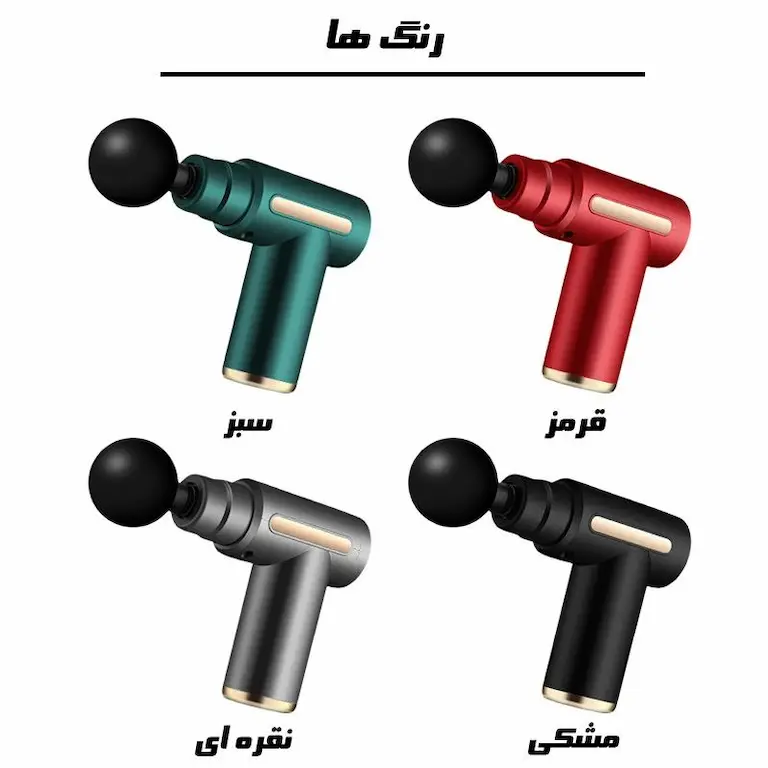ماساژور تفنگی شارژی مدل 4 کاره — تصویر ۶