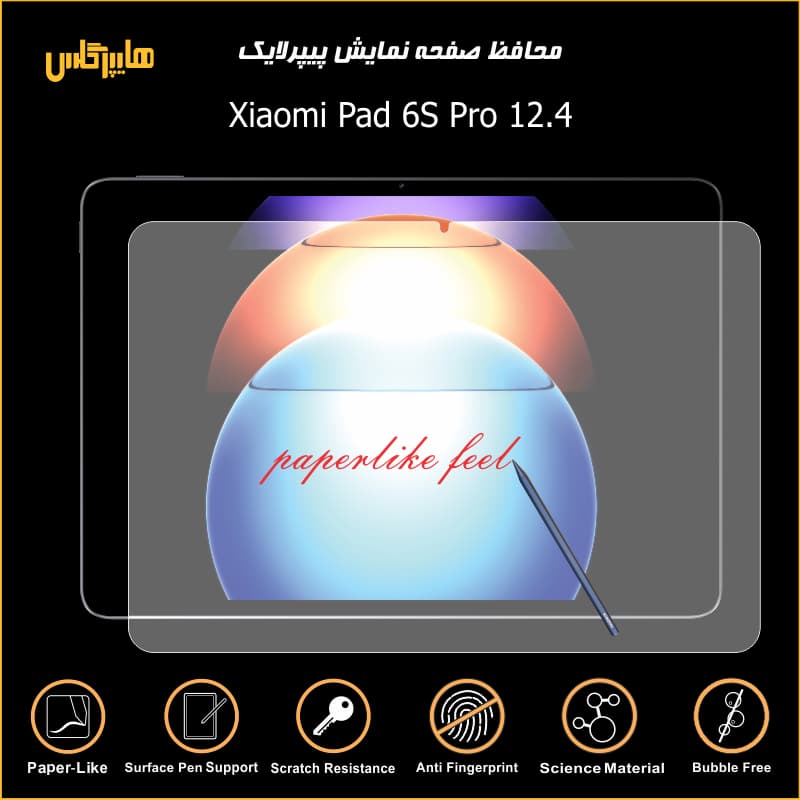 محافظ صفحه نمایش شیشه‌ ای تبلت شیاومی پد مدل Xiaomi Pad 6S / Xiaomi Pad 6S Pro 12.4 — تصویر ۸