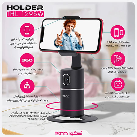 پایه نگهدارنده گوشی موبایل تسکو مدل THL 1295 — تصویر ۶