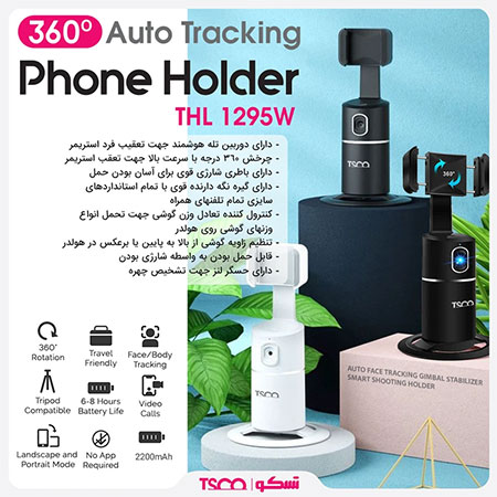 پایه نگهدارنده گوشی موبایل تسکو مدل THL 1295 — تصویر ۷