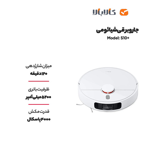 جارو رباتیک شیائومی مدل Xiaomi Robot Vacuum S10 Plus — تصویر ۵