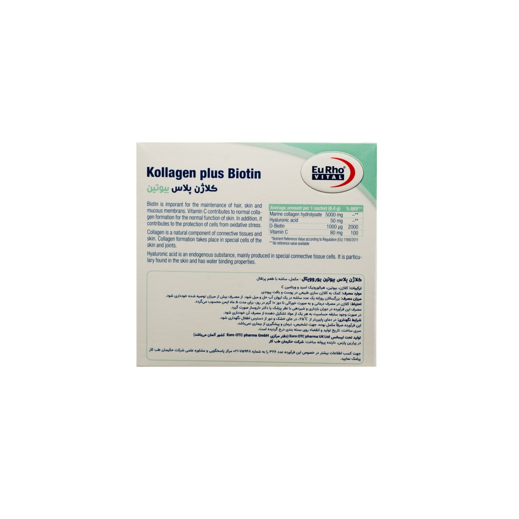 ساشه کلاژن پلاس بیوتین یورو ویتال/KOLLAGEN PLUS BIOTIN EURHO VITAL — تصویر ۵