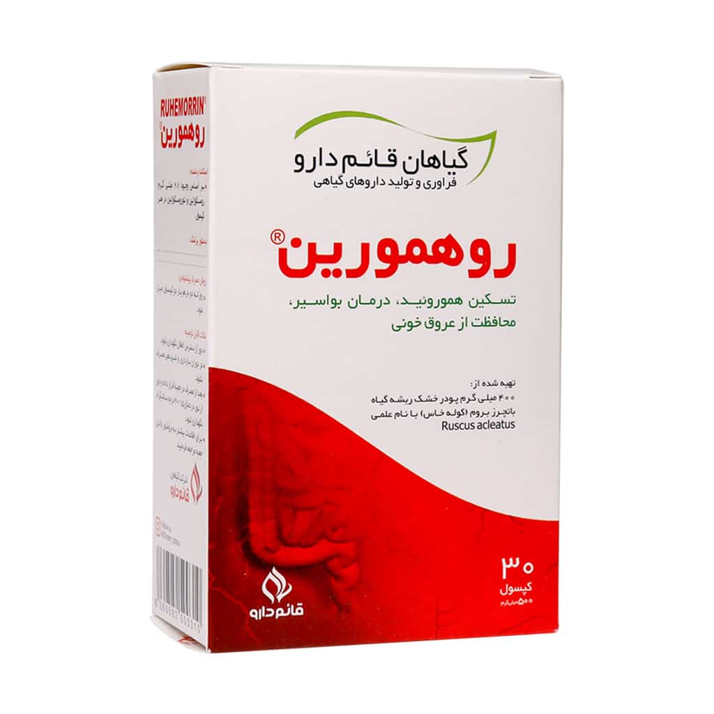کپسول روهمورین قائم دارو/RUHEMORRIN — تصویر ۲