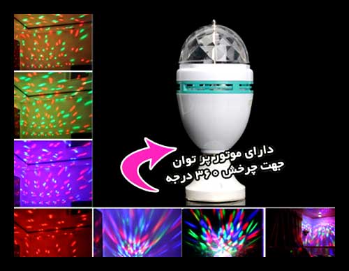 لامپ رقص نور — تصویر ۳