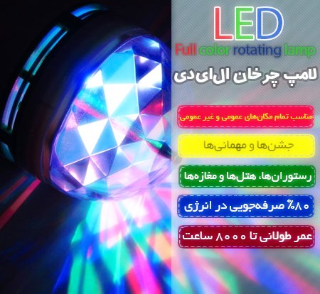 لامپ رقص نور — تصویر ۴