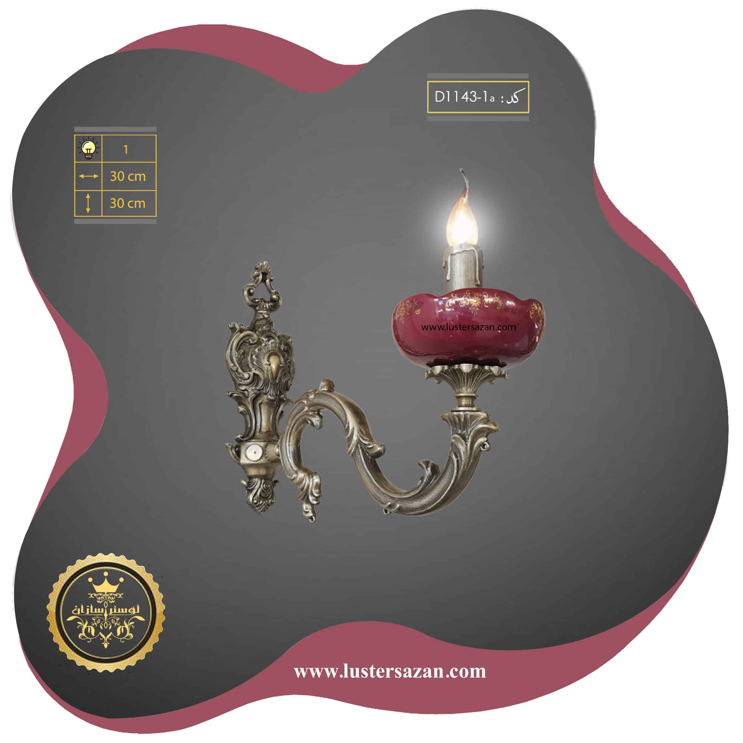 لوستر دیواری D1143-1A | ترکیب آبکاری آنتیک و سرامیک زرشکی — تصویر ۴