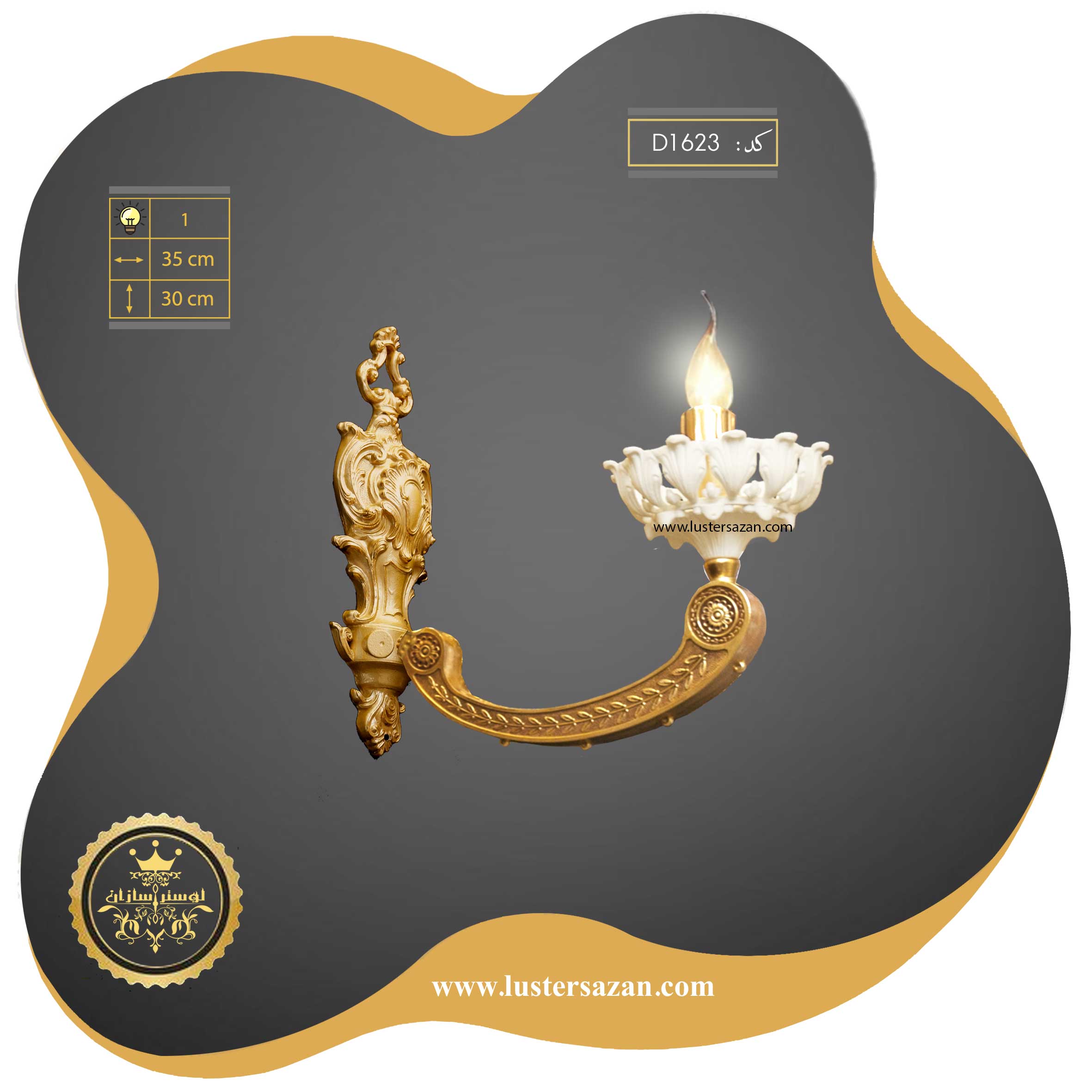 لوستر دیواری کلاسیک سلطنتی D1181-1 لوسترسازان | ترکیبی از اصالت و شکوه — تصویر ۳