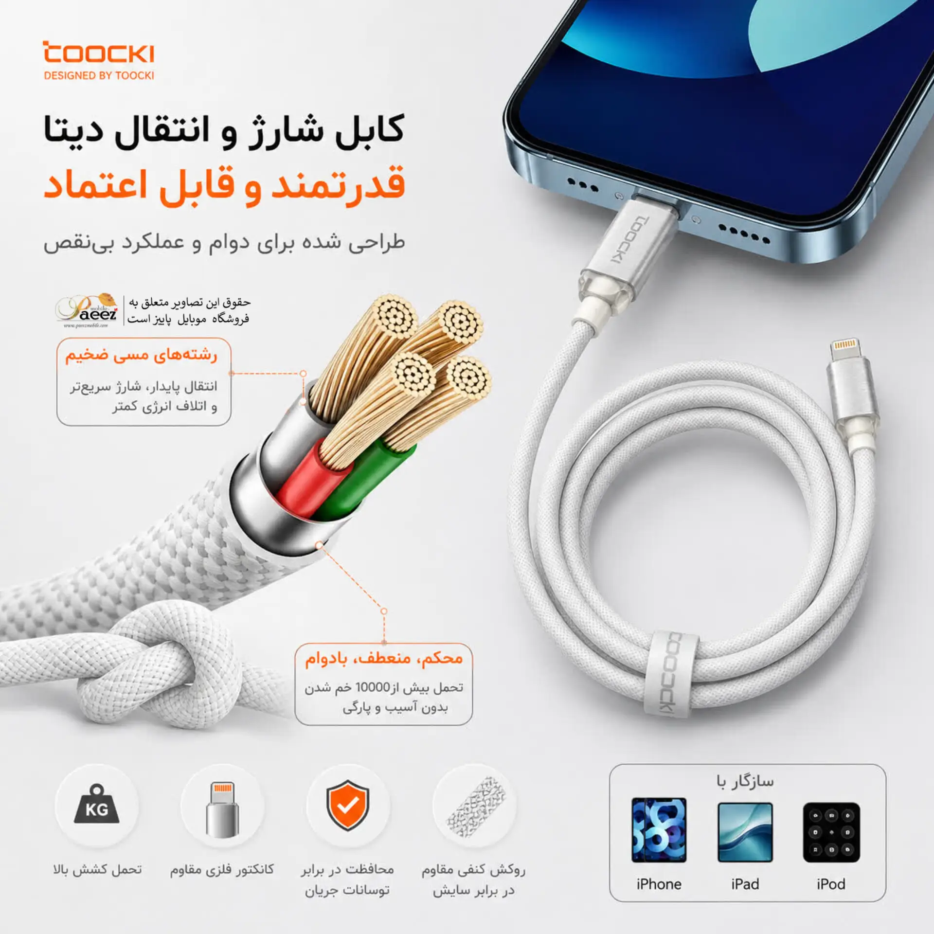 کابل شارژ آیفون 13 توکی 36 وات | USB-C به لایتنینگ اصلی — تصویر ۷