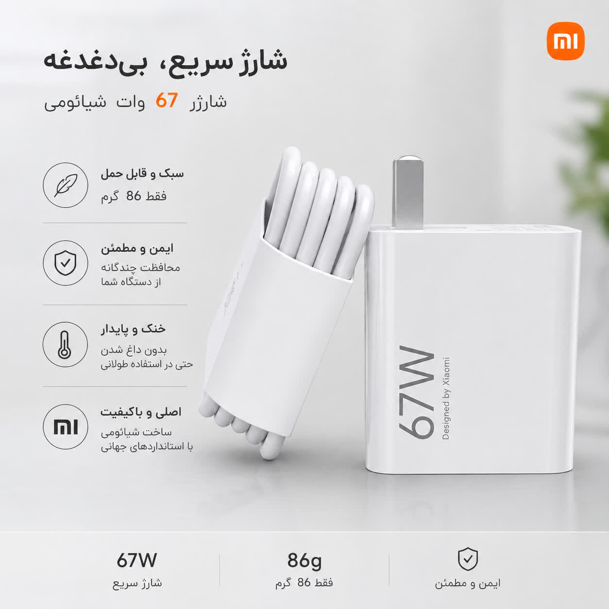 شارژر اصلی 67 وات شیائومی | مناسب Xiaomi Redmi Note 14 Pro 5G — تصویر ۵