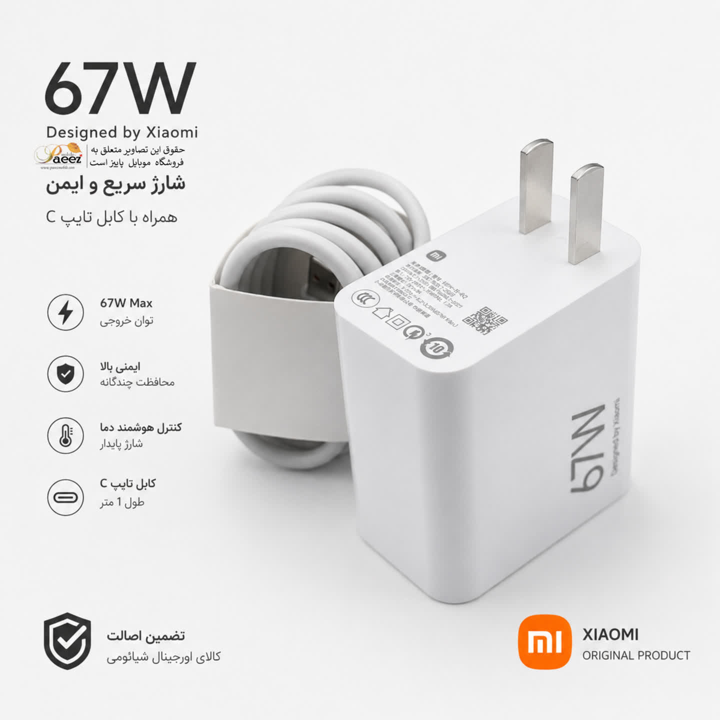 شارژر اصلی 67 وات شیائومی | مناسب Xiaomi Redmi Note 14 Pro 5G — تصویر ۶
