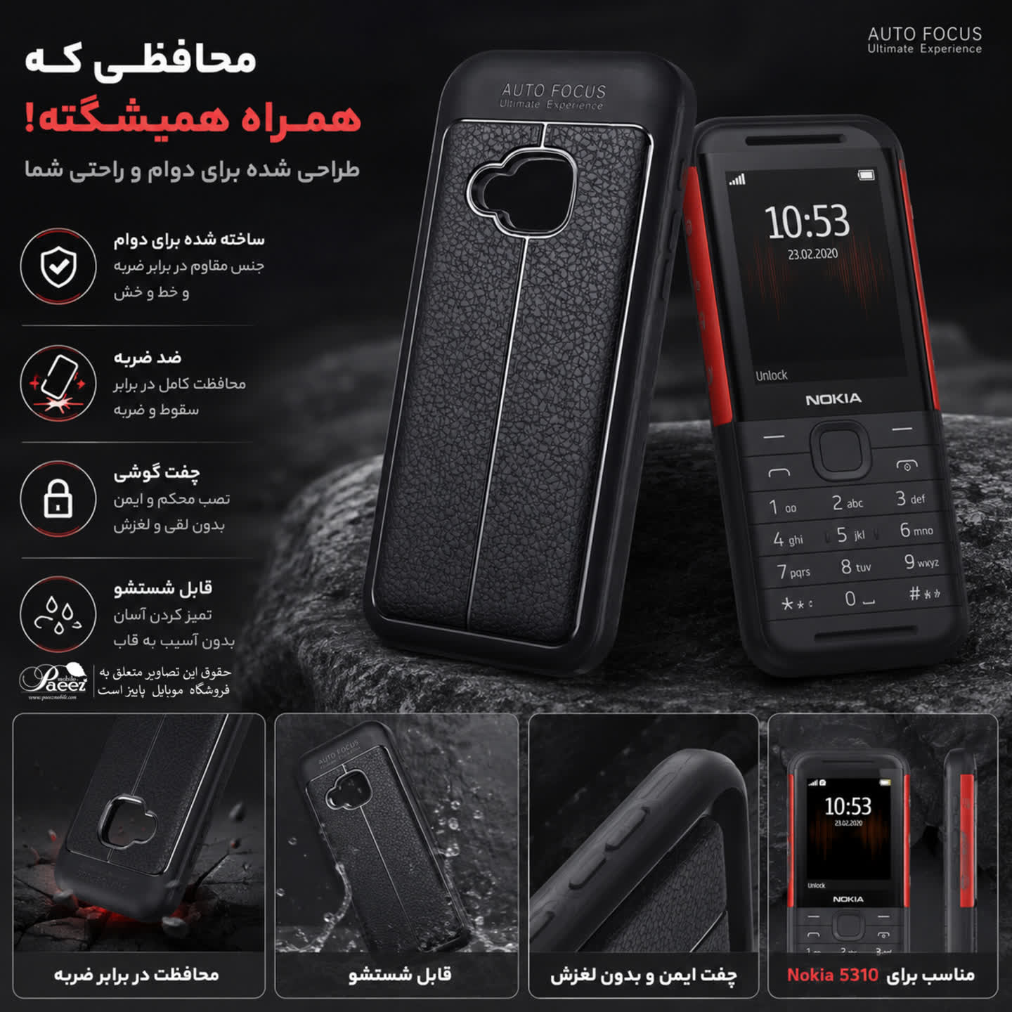 قاب محافظ نوکیا 5310 مدل Auto Focus | ضد ضربه، مقاوم و قابل شستشو — تصویر ۵