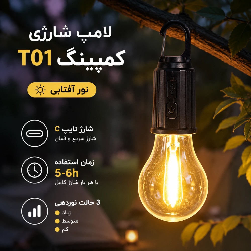 لامپ شارژی قلابدار کمپینگ مدل T01 — تصویر ۷