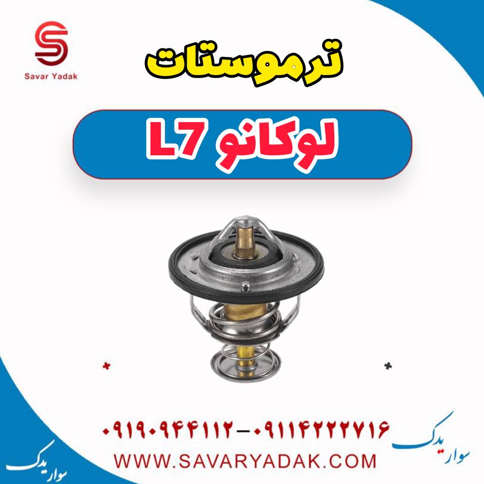 ترموستات لوکانو L7 — تصویر ۲