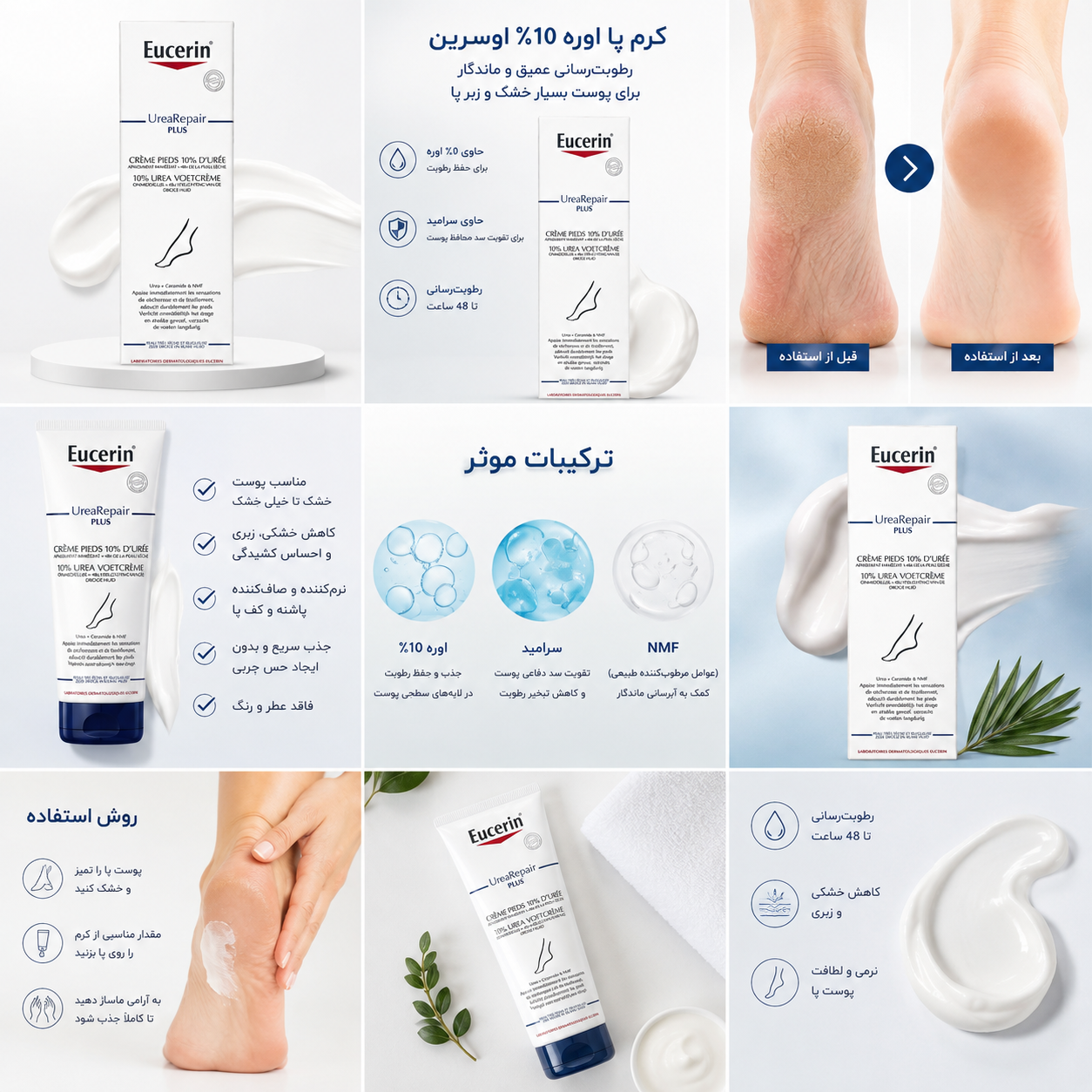 کرم پا اوره 10 درصد اوسرین UreaRepair Plus — تصویر ۳