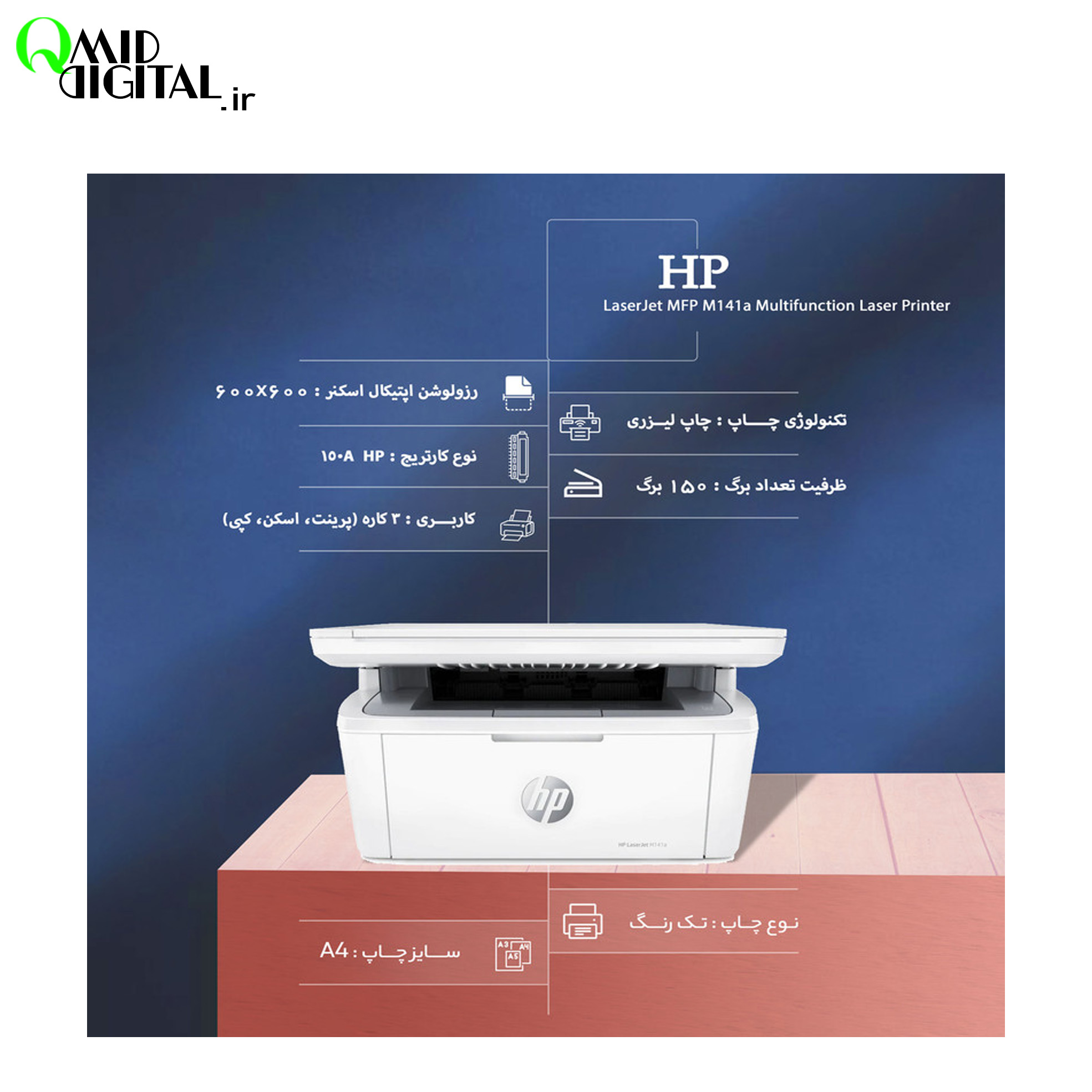 HP LaserJet MFP M141a پرینتر چند کاره لیزری اچ پی — تصویر ۵