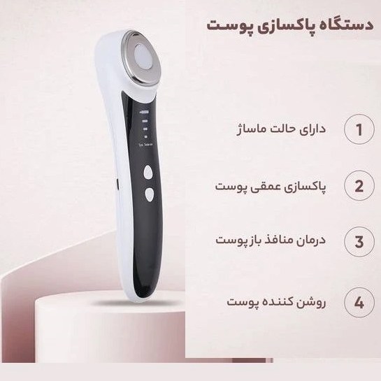 دستگاه جوانسازی و پاکسازی پوست مدل ION — تصویر ۳