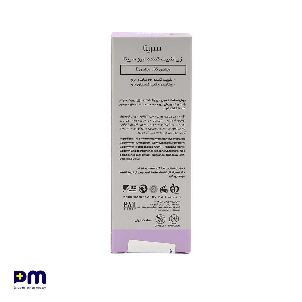 ژل تثبیت کننده ابرو سریتا — تصویر ۸