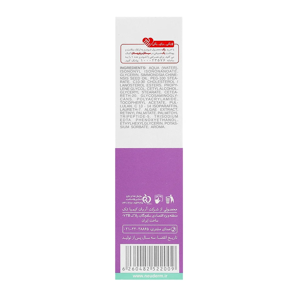 کرم دور چشم نئودرم مدل Multi Efficacy — تصویر ۸