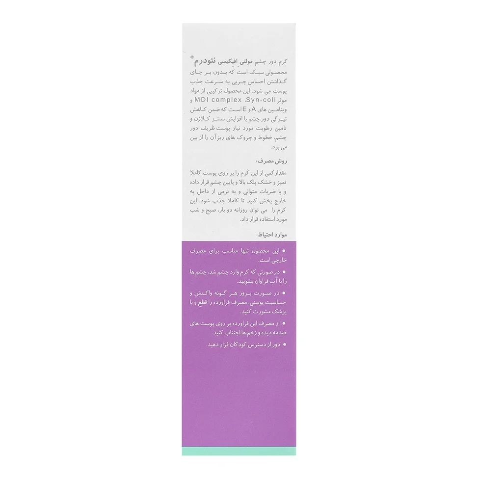 کرم دور چشم نئودرم مدل Multi Efficacy — تصویر ۷