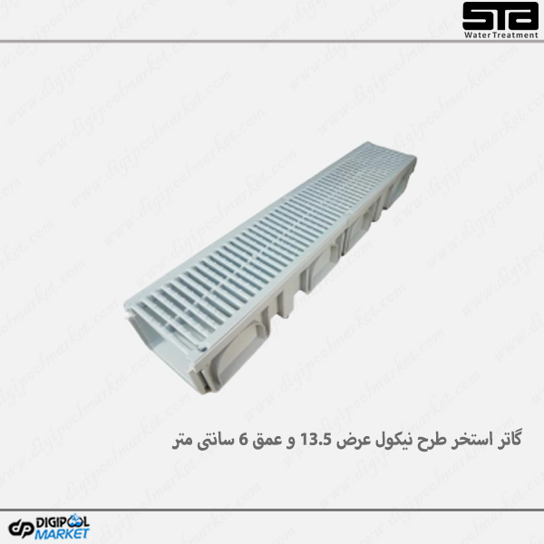 گاتر استخر طرح نیکول عرض 13.5 و عمق 6 سانتی متر