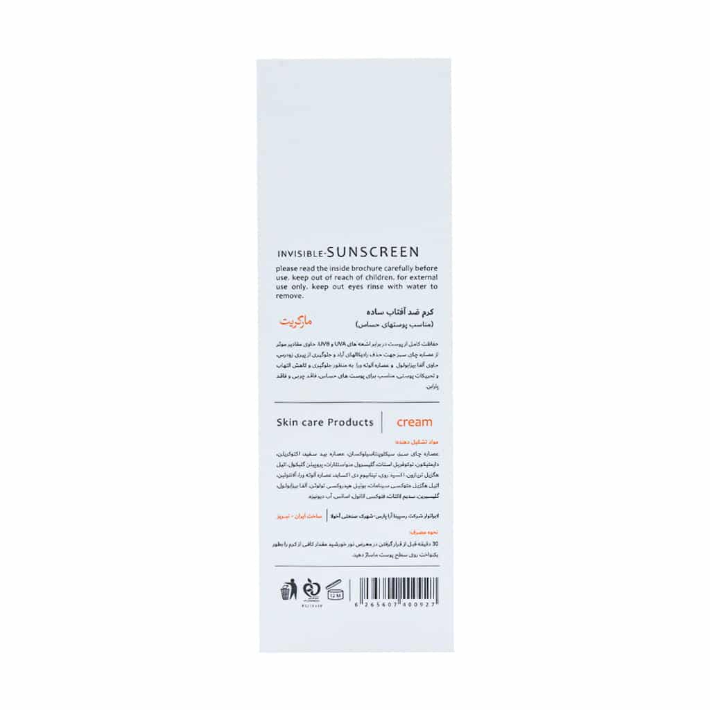 کرم ضدآفتاب بی رنگ پوست حساس مارگریت — تصویر ۵