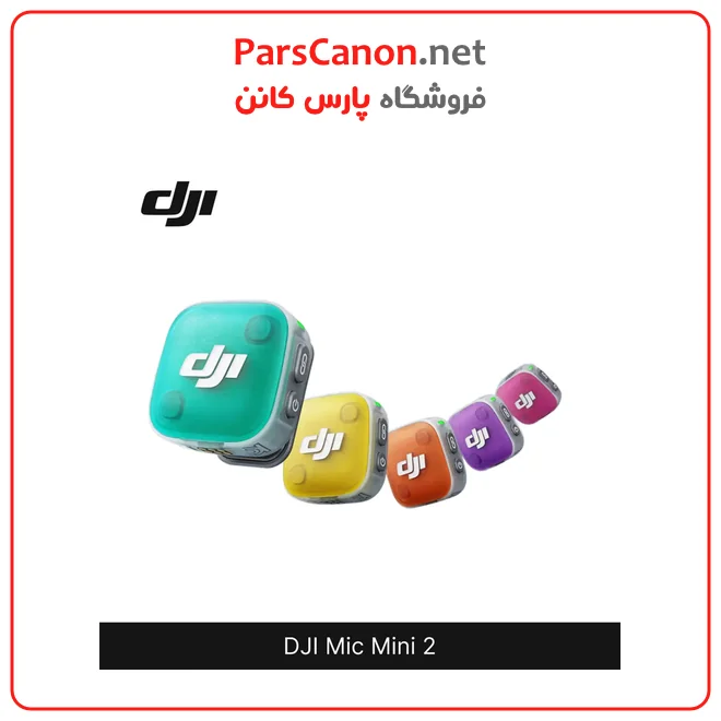 میکروفون دی‌جی‌آی DJI Mic Mini 2 دو کاربره مدل DJI Mic Mini 2 Wireless Microphone — تصویر ۳