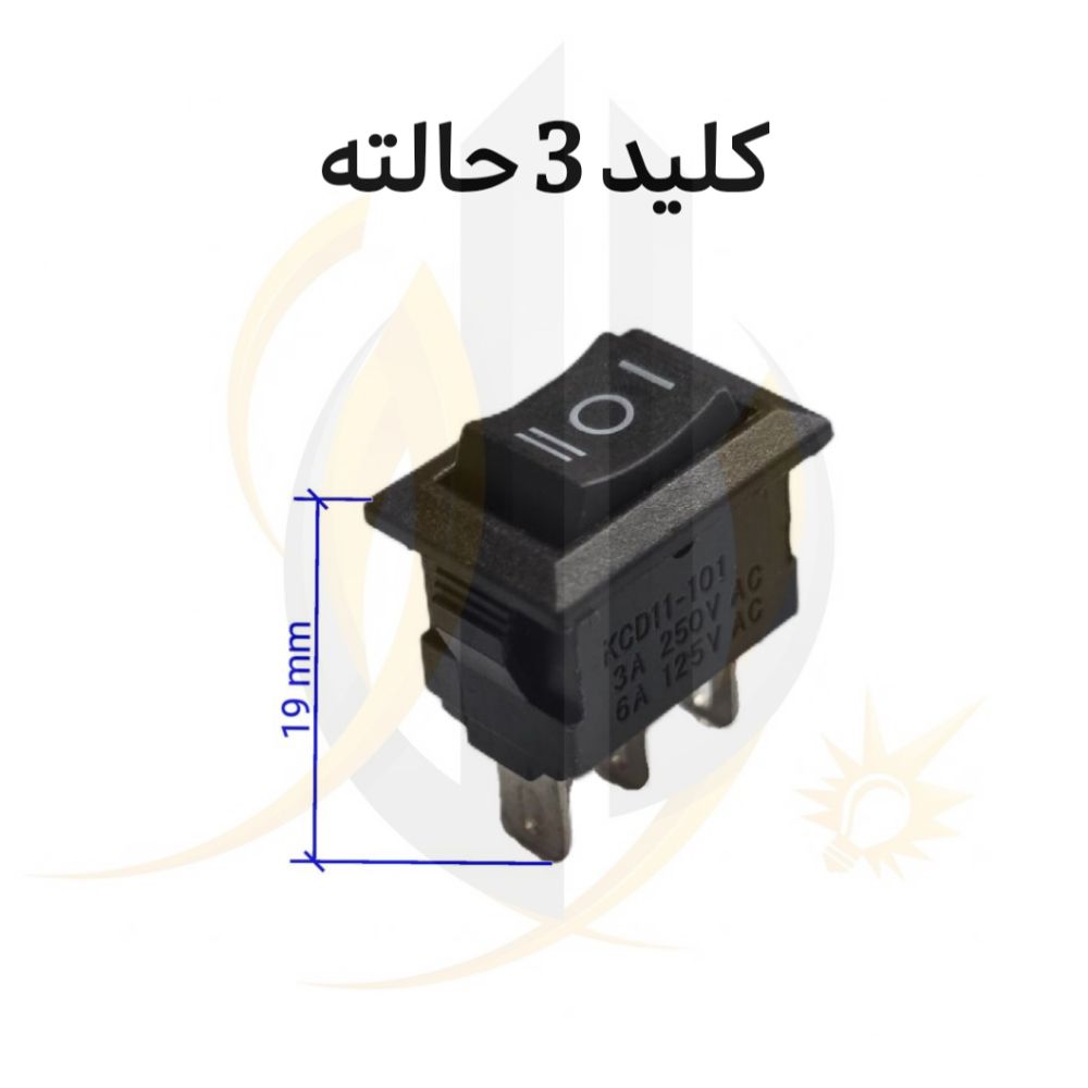 کلید راکر سه حالته سه پین — تصویر ۳