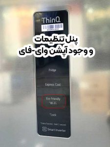 یخچال فریزر دوقلو 40 فوت ال جی مدل GC-F511 , GC-B514 — تصویر ۵