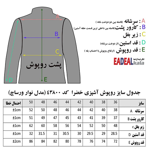 روپوش رستورانی خضرا مدل ورساچ — تصویر ۳