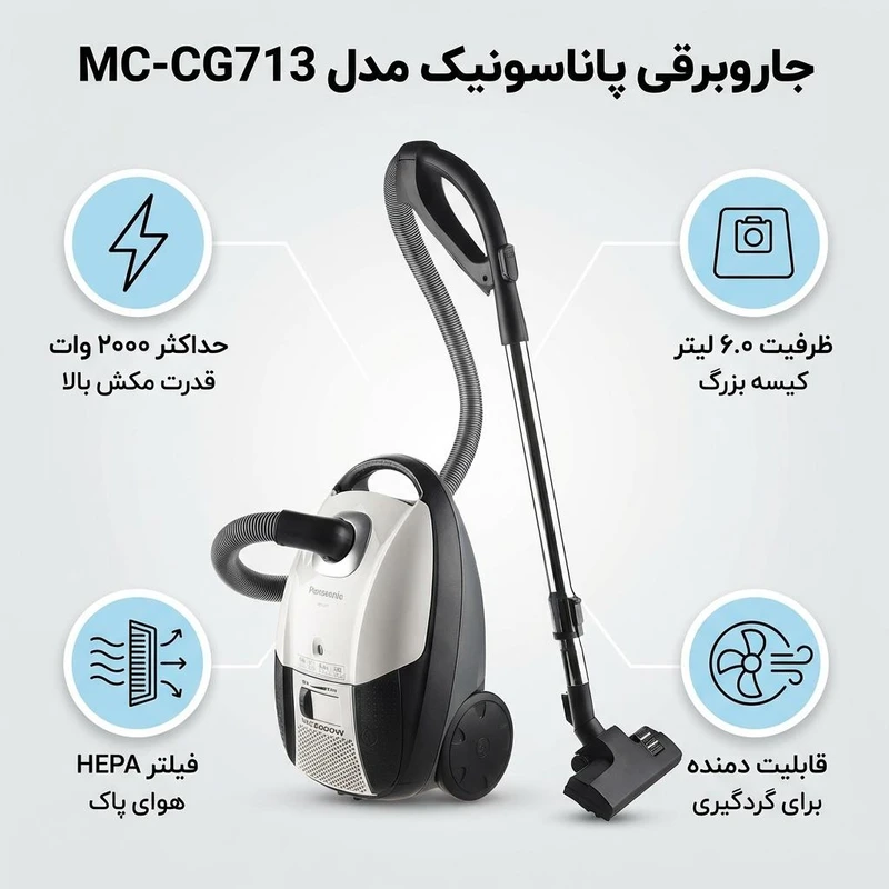 جاروبرقی پاناسونیک مدل PANASONIC MC-CG713 W — تصویر ۸