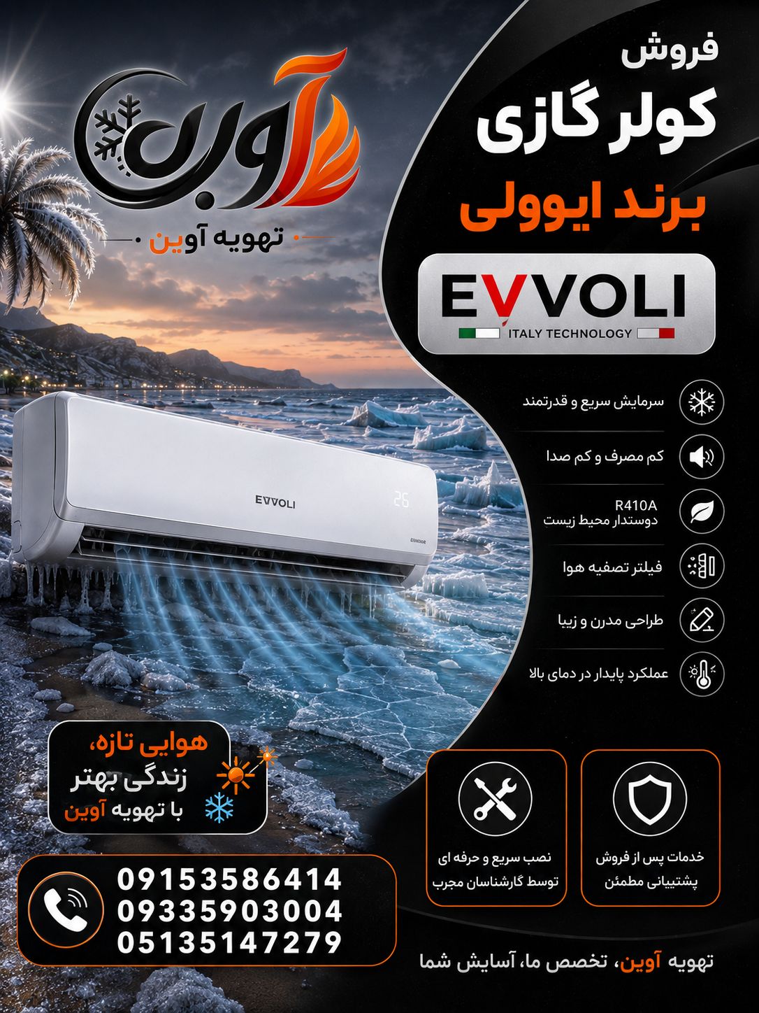 کولر گازی ایوولی 12000 الگانت مدل EVCIS–12K-UV — تصویر ۴