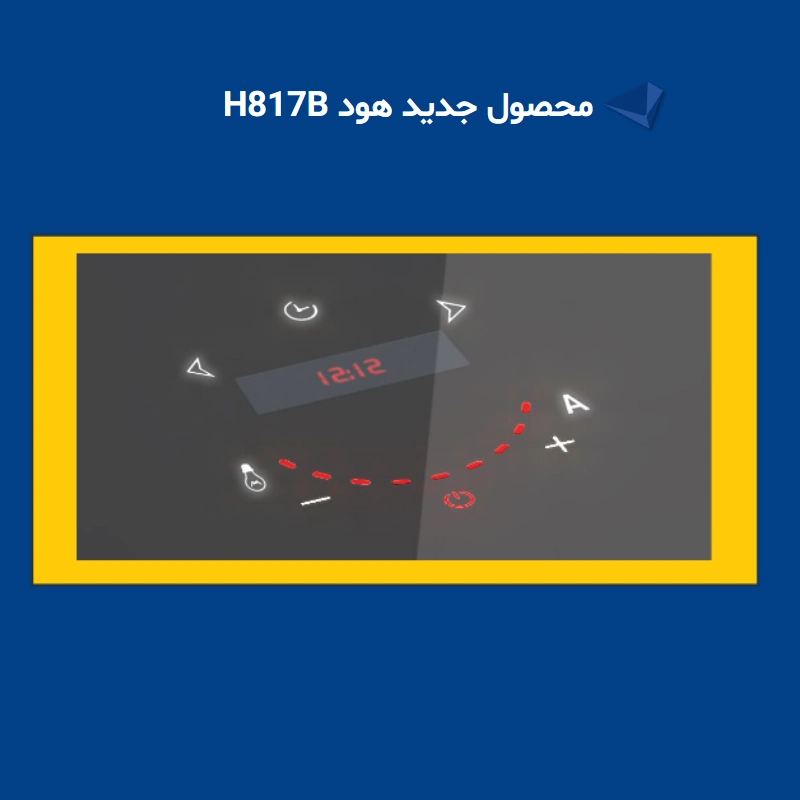 هود مخفی آلتون مدل H817B — تصویر ۴